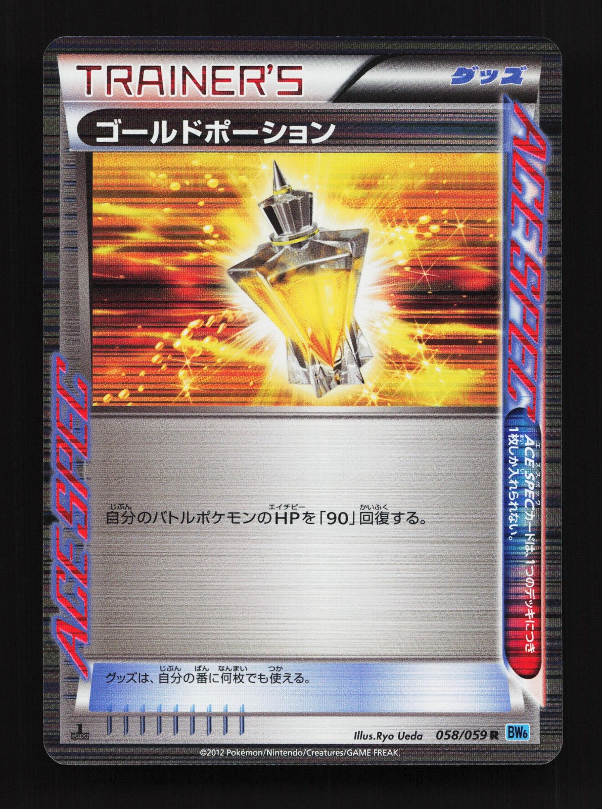 Gold Potion 058/059 Freeze Bolt NM 1st ED Japanese Pokemon Card TCG