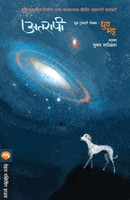 Dhruv Bhatt | Atarapi | Taschenbuch | Marathi (2015) | Kartoniert / Broschiert