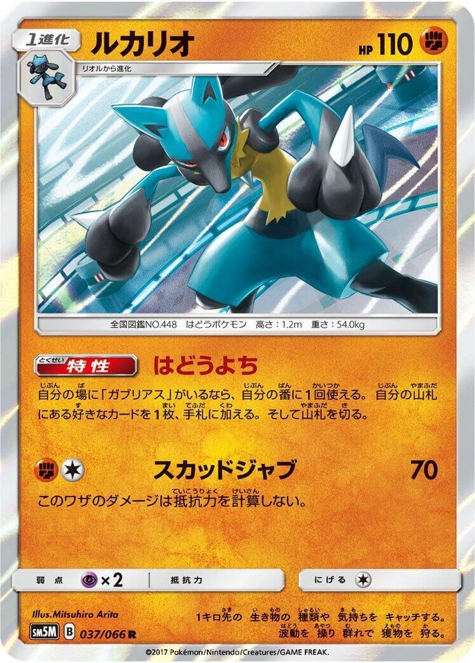 Lucario 037/066 Sm5m: Ultra Moon