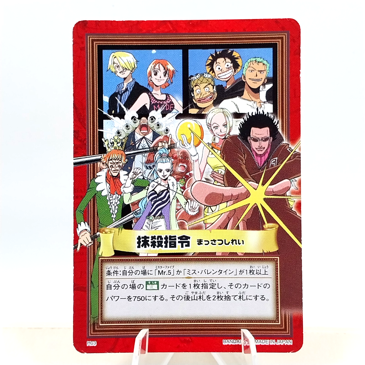One Piece Carddass Hyper Battle Card Luffy & Co, H03 Bandai