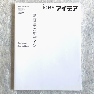 Design of Kenya Hara, Graphic design, Art direction, Muji, White