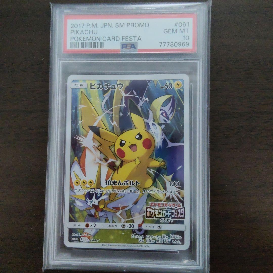 PSA 10 Pikachu Card Festa 2017 Visitor Promo 068/SM-P Pokemon Card Japanese