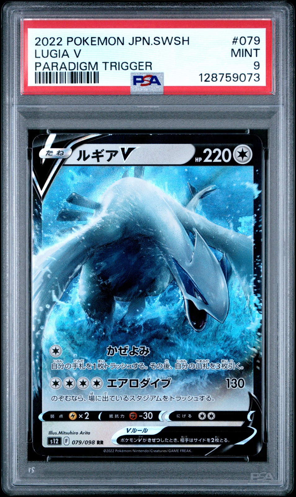 2022 POKEMON JPN SWORD & SHIELD PARADIGM TRIGGER #079 LUGIA V PSA 9