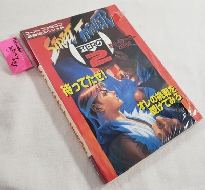 Street Fighter Zero Alpha 2 Super Famicom Strategy Guide Book art SNES Japanese