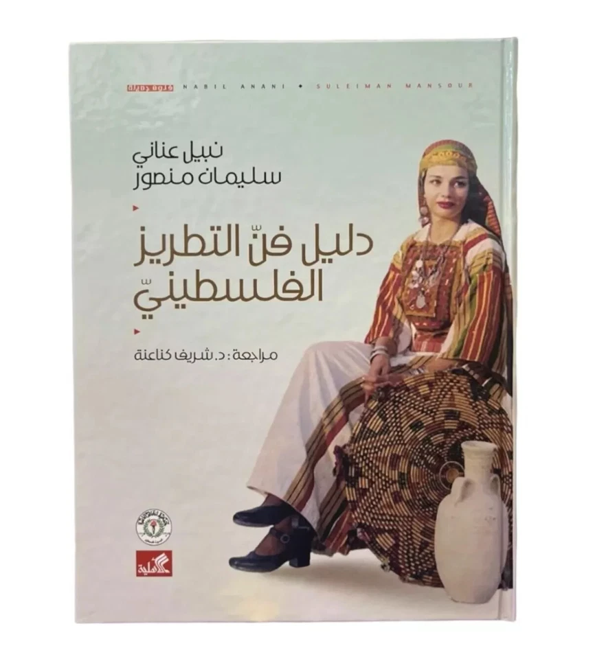 Palestinian Embroidery Rare Find Traditional  Traditional Palestinian costume Foto 2 de 4