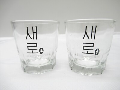 SET OF 2: SAERO ''새로'' KOREAN SOJU SHOT GLASS (50mL /~1.7 FL. OZ.)