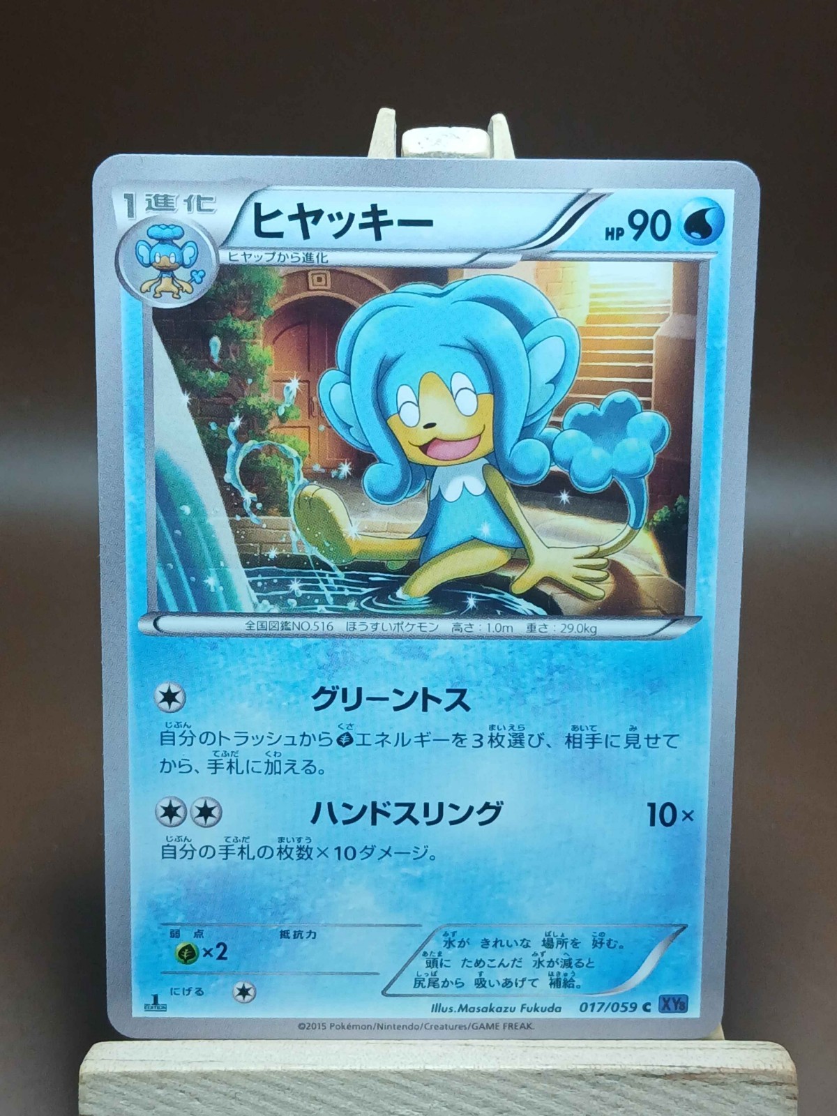 LP Pokemon Simipour 017/059 Blue Shock XY8 Japanese