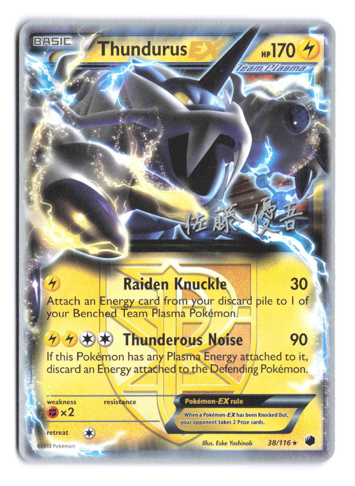 Pokemon Thundurus EX (Yugo Sato) World Championship Decks 38/116 LP