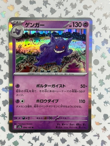 Japanese SV2a 151: Choose Your Card - Common/Holo Cards - NM - Picture 87 of 154