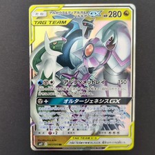 Arceus Dialga & Palkia GX 065/095 RR Holo SM12 Japanese Pokemon Card