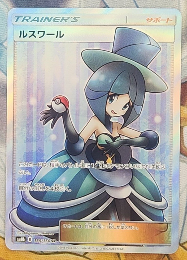 2018 Pokémon Japanese Ultra Shiny GX Evelyn #159/150 SR SM8b NM-MT