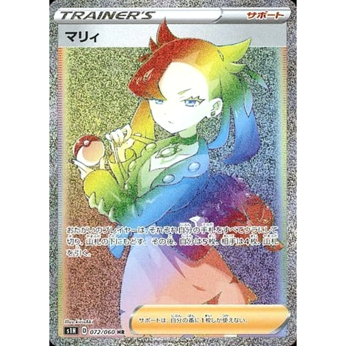 【PSA10】マリィ HR 072/060 s1H Marnie 072/060 S1h: Shield for sale | eBay