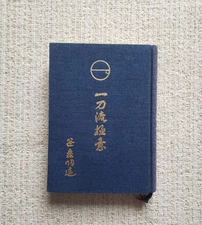 Itto-ryu Kenjutsu Swordsmanship Junzo Sasamori