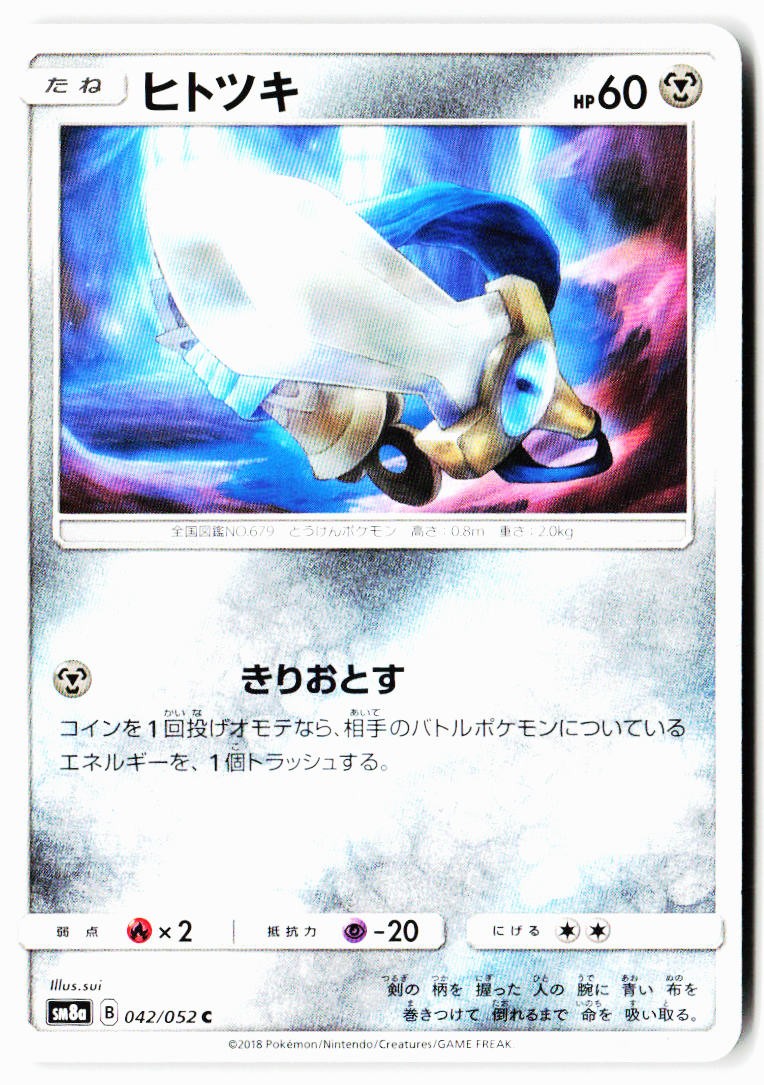 Honedge 042/052 Common Dark Order Pokemon Japanese Lightly Played
