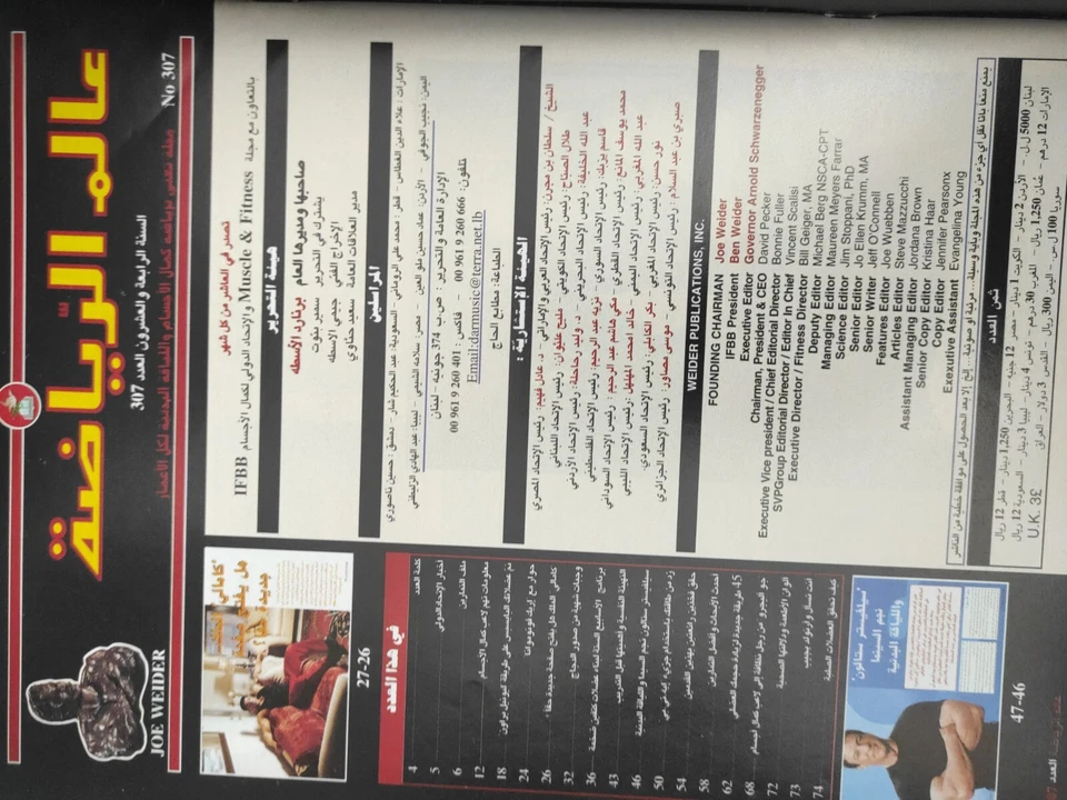 Lebanese Bodybuilding Magazine Alam Arriyadah Silvester Stallone عالم الرياضة - Image 3 of 4