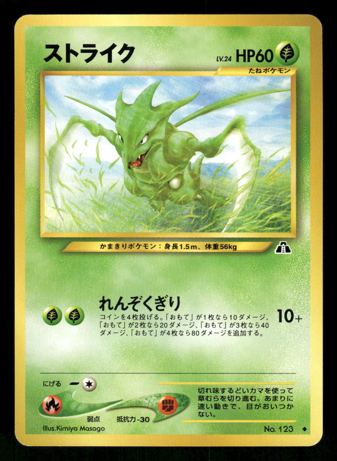 2000 Near Mint Pokemon Scyther No. 123 Neo Discovery Japanese