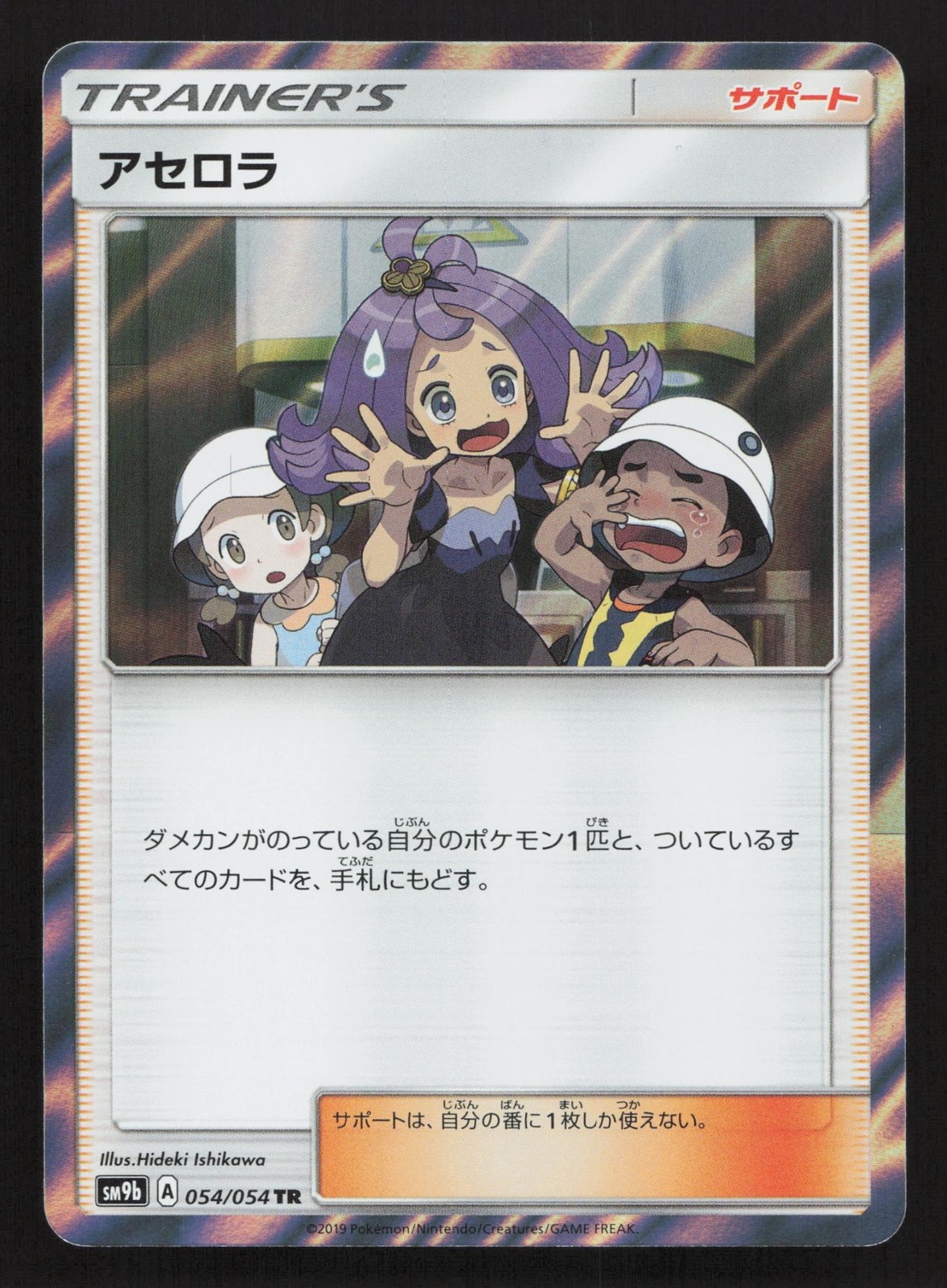 Acerola 054/054 Full Metal Wall NM Japanese Pokemon Card TCG