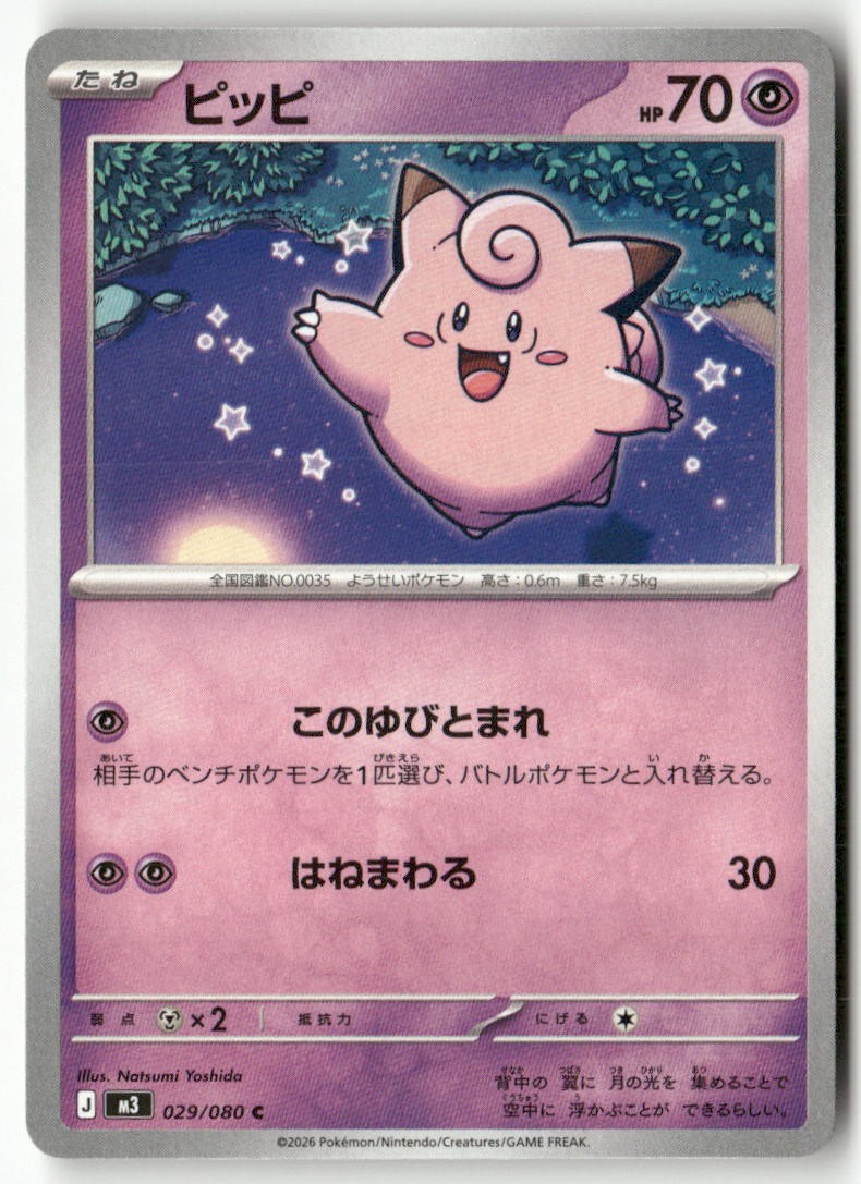 Clefairy 029/080 Uncommon Nihil Zero Pokemon Japanese Lightly Played