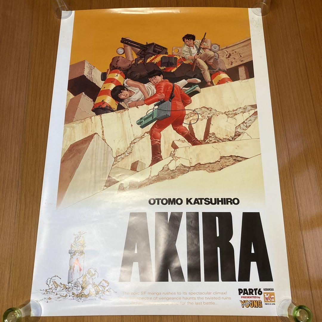 AKIRA Young magazine prize poster 1993 vintage very rare B1size