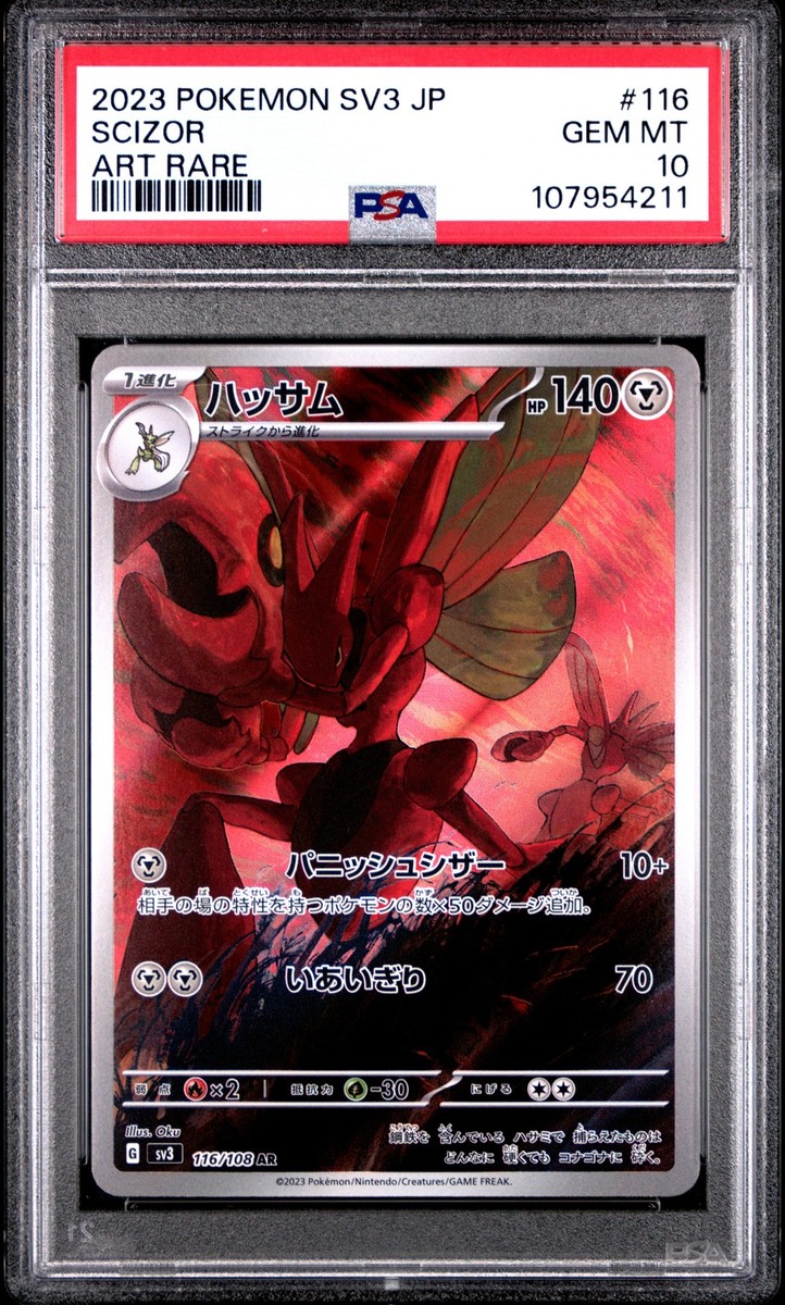 2023 POKEMON JPN SV3-RULER OF THE BLACK FLAME ART RARE #116 SCIZOR