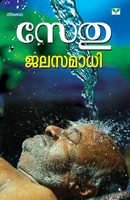 Jalasamadhi Sethu Taschenbuch Malayalam 2024 Green Books Pvt Ltd