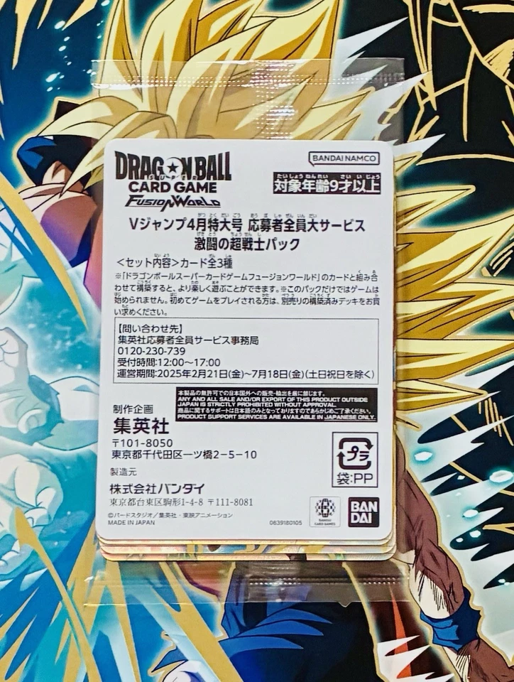 Cartes Dragon Ball Super Card Game Fusion World V Jump Promo Booster Jap Blister - Photo 2/3