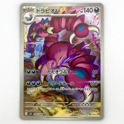 Pokemon Drapion AR 090/080 M3 Nihil Zero - Karte Japanisch MEGA