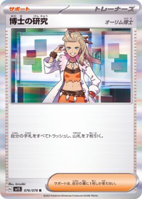 076-078-SV1S-B - Pokemon Card - Japanese - Professor's Research