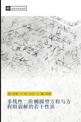 fei xian xing er jie tuo yuan xing fang cheng yu fang cheng zu ruo jie de ruo...