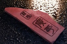 Natural Whetstone Hohei Kohnan Japanese Natural Finishing Sharpening Stone 15cm