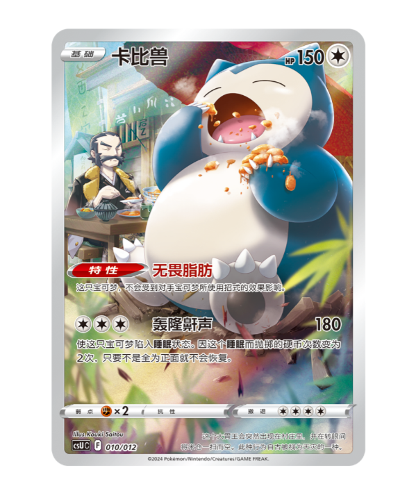 Pokémon TCG Chinese Sword & Shield CSUC 010 CHR Snorlax Card | eBay