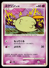 GULPIN 007/017 ARCEUS LV.X DECK: LIGHTNING AND PSYCHIC JAPANESE POKEMON TCG