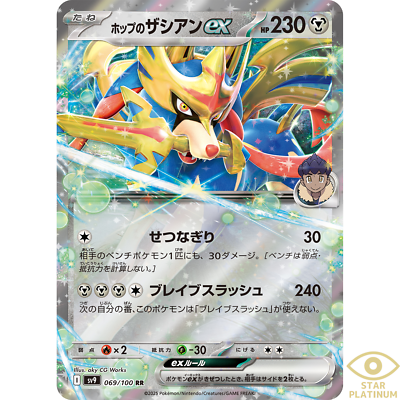 Hop's Zacian RR 069/100 sv9 Japanese Pokemon Card Battle Partners