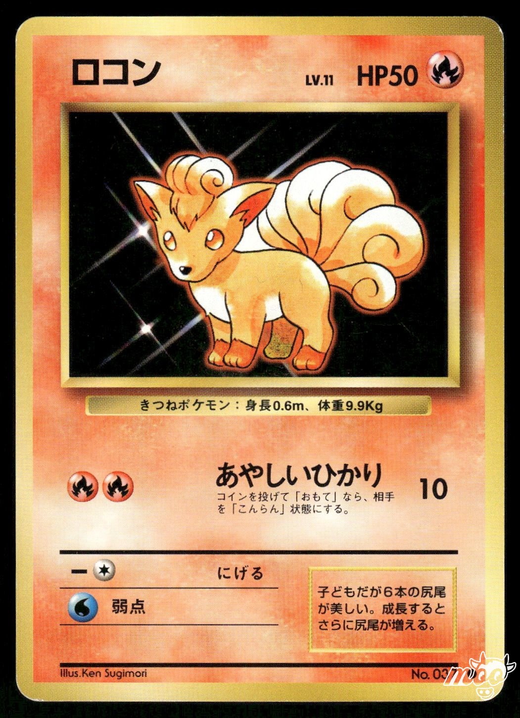 1996 Lightly Played Pokemon Vulpix No. 037 Base Set Japanese