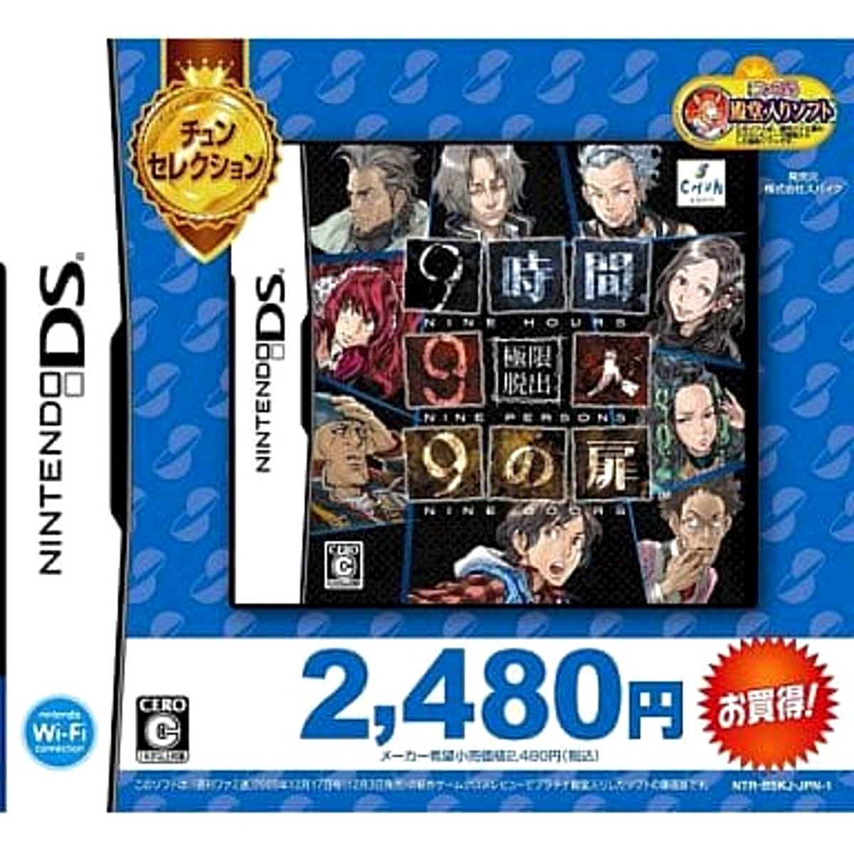 Zero Escape: Nine Hours, Nine Persons, Nine Doors Chun