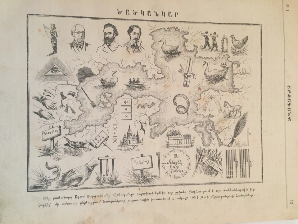 1891 ԱՐՁԱԳԱՆՔ Շաբաթաթերթ; ARDZAGANK Literary/ Political ARMENIAN Newspaper #1-18 - Image 4 of 4
