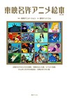 TOEI ANIMATION Masterpiece Picture Book 5 volume set All cels Collection JPN