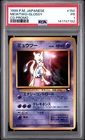 1999 POKEMON JAPANESE CD PROMO CD PROMO #150 MEWTWO-GLOSSY PSA 1
