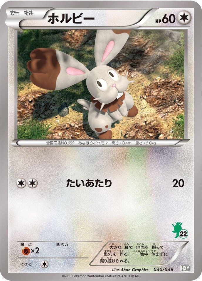 Bunnelby 030/039 Xy Beginning Set - 1 of 1