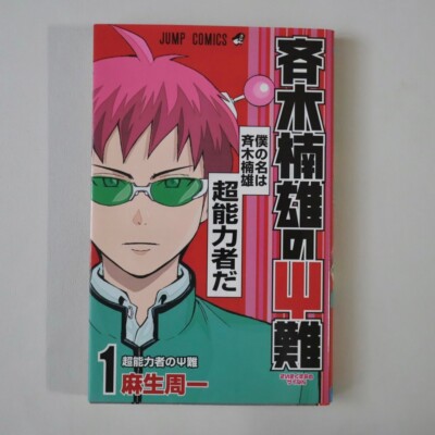 The Disastrous Life of Saiki K. 1st Print Vol. 1 Manga Comic