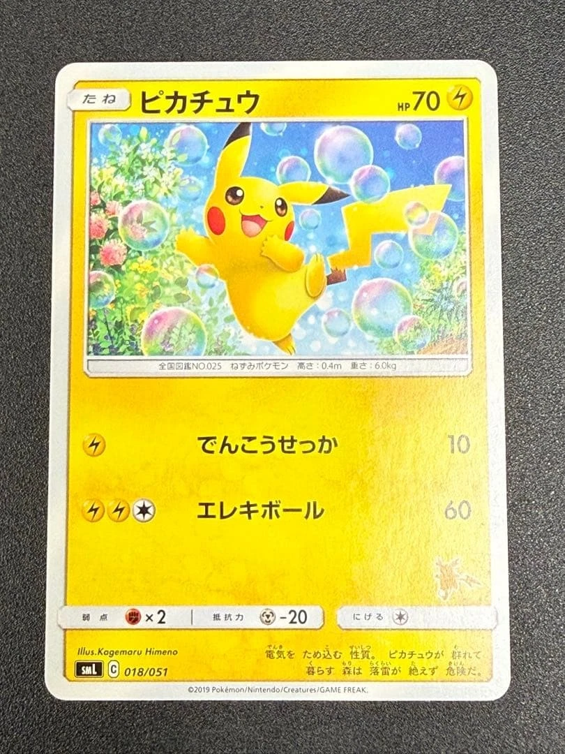 【PSA8】 ピカチュウ SML サン＆ムーン ファミリー 018/051 Pikachu 018/051 Sml: Sun & Moon Family Pokemon Card Game | eBay