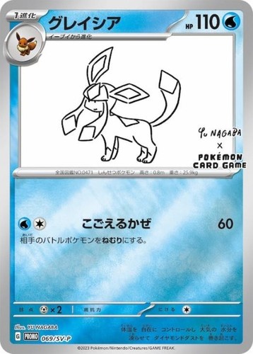 Glaceon 069/SV-P Yu Nagaba Promo Pokemon Card Japanese Scarlet & Violet NM