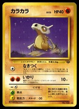 Cubone 50/64 Unlimited Common Jungle Pokemon Japanese LP