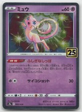 Pokemon Japanese 25th Anniversary Collection Card Prices | Holo