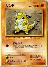 Sandshrew Base Set NO. 027 1996 Common Non Holo HP Japanese - Ships From USA