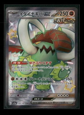 Great Tusk ex 330/190 Sv4a: Shiny Treasure Ex Holo (Japanese) Pokemon Card NM