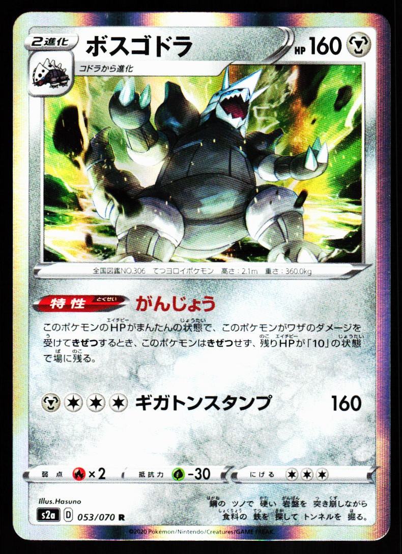 Aggron 053/070 Rare Explosive Walker Pokemon Japanese Lightly Played