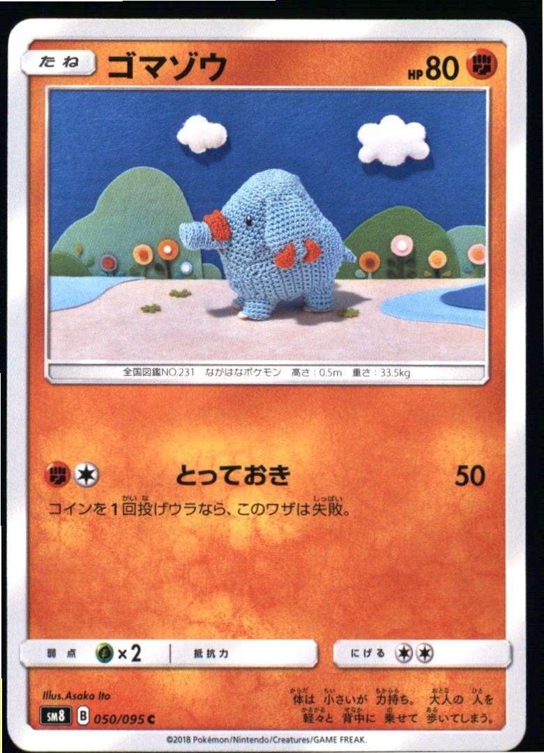 Phanpy 050/095 Common Super Burst Impact Pokemon Japanese Near Mint