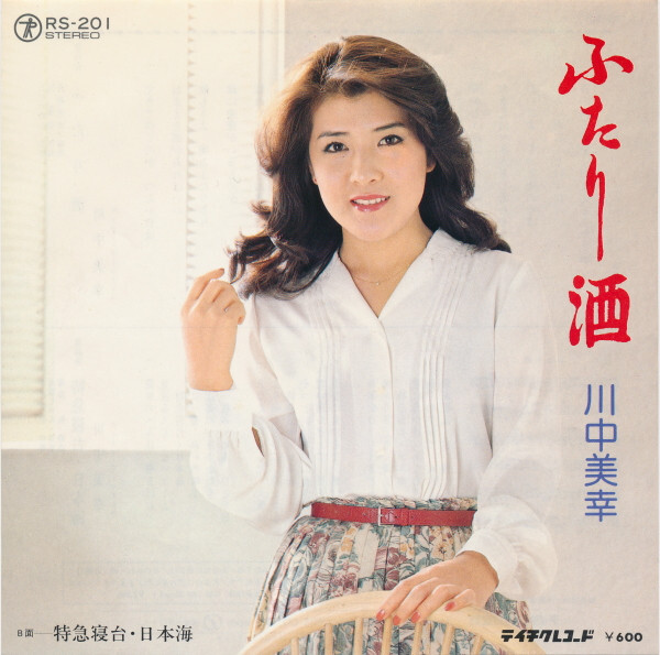 小川童鬼「人乾期水壺争奪鏡」水彩 額付 中古 美品 川中美幸 - ふたり酒 / NM / 7