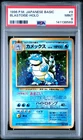 1996 POKEMON BASE SET JAPANESE #9 BLASTOISE-HOLO PSA 9